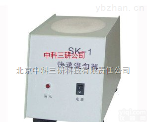 YL26-SK-1  <em>快速</em><em>混匀</em>器 医学<em>快速</em><em>混匀</em>器