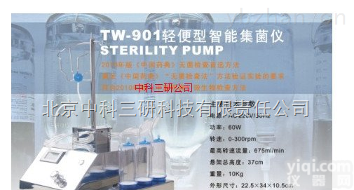 SH84-901  <em>全封闭</em>无菌<em>检测系统</em> 轻便型<em>智能</em>集菌仪