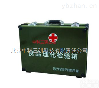 SP95-JY2001/<em>2002</em>  <em>食品</em>理化检验箱 <em>食品</em><em>细菌</em>检验箱