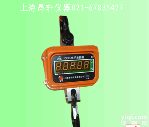 OCS  3T电子<em>吊钩</em>秤价格、3T直视<em>吊钩</em>电子秤<em>厂家促销</em>