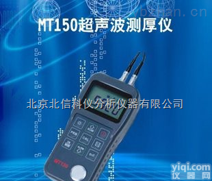 BXS10-MT150  数显超声波<em>测厚仪</em> 智能型超声波<em>测厚仪</em> 便携式<em>高精度</em>超声波厚度检测仪