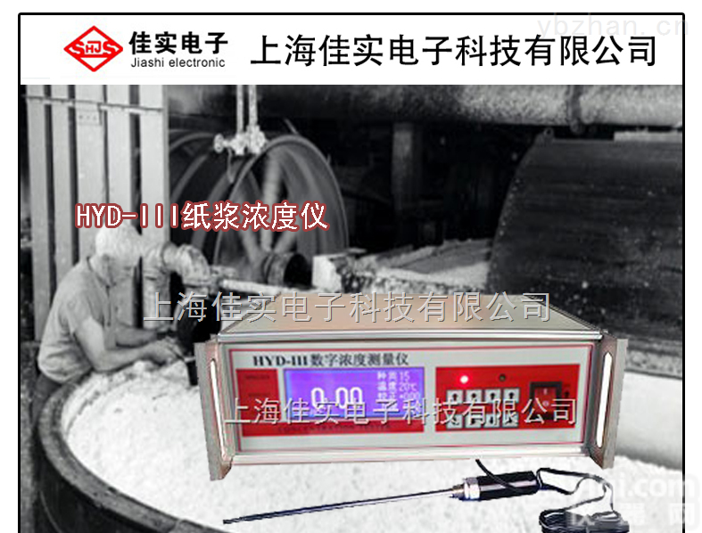 HYD-III  <em>纸浆</em>浓度计，<em>纸浆</em>浓度<em>测量仪</em>，<em>纸浆</em>浓<em>度仪</em>