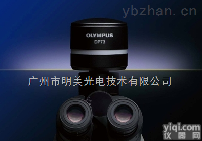 奥林巴斯 OLYMPUS 1700万像素<em>高端</em>彩色冷<em>CCD</em> DP73