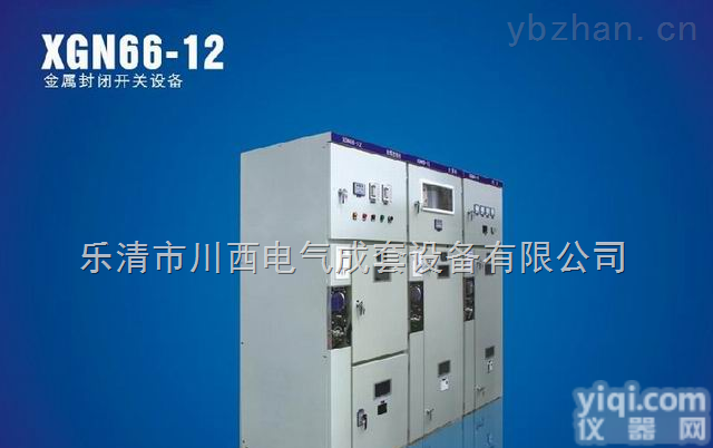 XGN66-12  XGN66-12产品报价XGN66-12<em>新品</em><em>促销</em>XGN66-12产品咨询