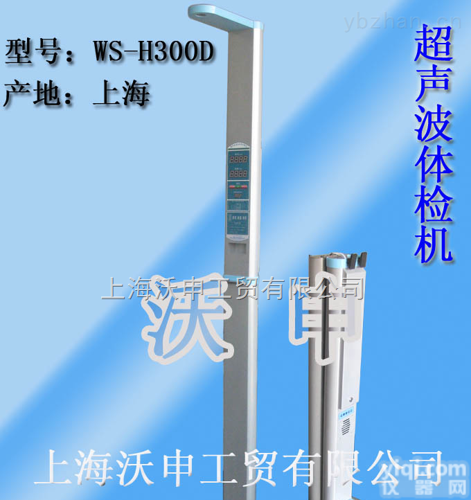 WS-H300D  <em>体检</em>车<em>专用</em>折叠式<em>体检</em>机