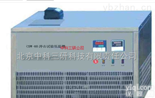 HG77-80  <em>冲击试验</em><em>低温</em>槽 <em>冲击试验</em><em>低温</em>仪