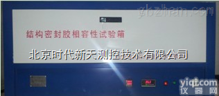 JGJ-1  JGJ-1<em>密封胶</em>相容性<em>试验箱</em>|硅酮胶检测|<em>密封胶</em>实验专用|老化<em>试验箱</em>|