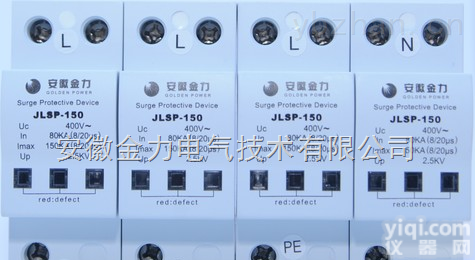 JLSP<em>浪涌</em><em>保护器</em>批发<em>供应</em>