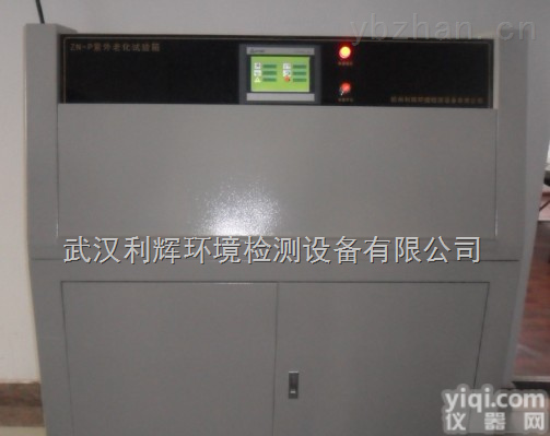 ZN-P  <em>紫外</em>线<em>荧光灯</em>老化<em>试验箱</em>