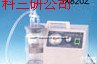 YL43-820Z  交 <em>直流</em>吸引器 交 <em>直流</em><em>急救</em>吸引器