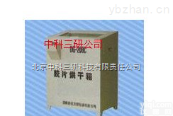 HG20-200C  胶片<em>烘干箱</em> 胶片<em>烘干机</em>