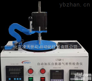 LTQM-1  LTQM-1 自动加<em>压型</em> 自救器<em>气密</em><em>检查仪</em> <em>检查仪</em> 厂家直销 质优价低