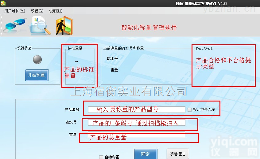 统计生产<em>合格率</em>电子秤，包装产品<em>合格率</em>软件