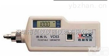 VC<em>63</em> 数字<em>测振仪</em>  VC<em>63</em> 数字<em>测振仪</em>VC <em>63</em> |深圳VC<em>63</em>  VC<em>63</em>胜利<em>测振仪</em> VC <em>63</em>