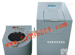 DP-DW2  农药<em>低温</em>稳定性测定仪/农药<em>低温</em>稳定性试验仪/农药<em>低温</em><em>实验仪</em>/