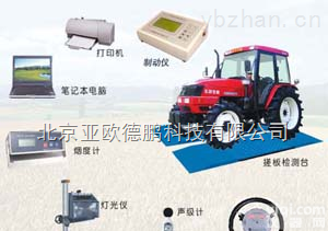 DP1151  移动式<em>农机</em><em>安全</em><em>检测系统</em>/<em>农机</em><em>安全</em><em>检测系统</em>/<em>检测系统</em>/