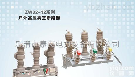 ZW32-<em>12</em>/<em>630</em>-<em>20</em>  zw32-<em>12</em>真空开关，ZW32-<em>12</em>/<em>630</em>-<em>20</em>断路器