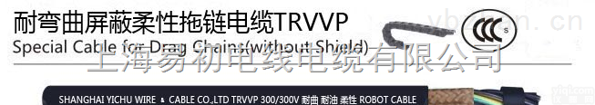 TRVVP  <em>聚氨酯</em><em>护套</em>屏蔽<em>拖链</em>电缆 TRVVP20*0.5