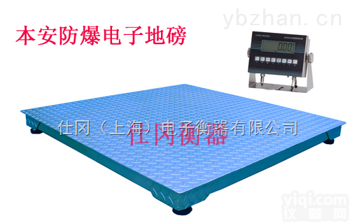 DCS-SG-EXIA  <em>本安</em>防爆<em>电子秤</em>,防爆电子地<em>磅秤</em>,1.2X1.5米防爆电子地磅价格