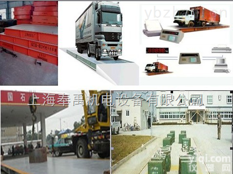 <em>上海</em>汽车<em>地磅</em>好？<em>上海</em><em>地磅</em>（<em>维修</em><em>地磅</em>）1吨-200吨