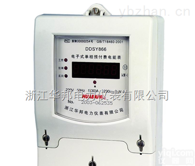 DDSY866  <em>预付费</em><em>电能表</em>、单相<em>预付费</em><em>电能表</em>