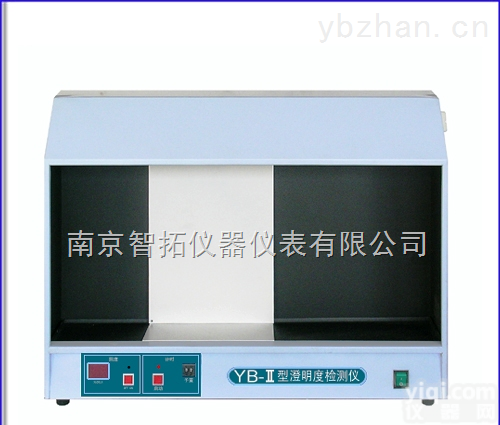 <em>YB</em>-2澄<em>明度</em><em>检测仪</em>  <em>YB</em>-2澄<em>明度</em><em>检测仪</em>南京智拓供应