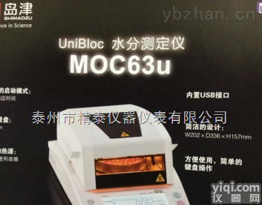 MOC63u  普及型<em>电子式</em>卤素<em>水分</em>仪,快速<em>水分</em>测定仪