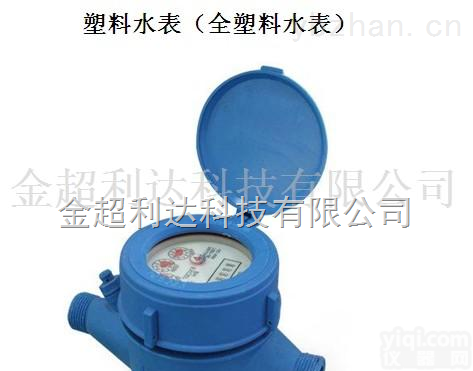 dn40-200  长春五金城-塑料水表<em>智能水表</em><em>阀门</em>