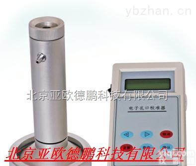 DP-100  电子孔口<em>流量</em><em>校准器</em>/孔口<em>流量</em><em>校准器</em>/<em>流量</em><em>校准器</em>