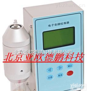 DP-2020  皂膜气体<em>流量</em><em>校准器</em>/气体<em>流量</em><em>校准器</em>/<em>流量</em><em>校准器</em>/皂膜气体<em>流量</em><em>校准仪</em>