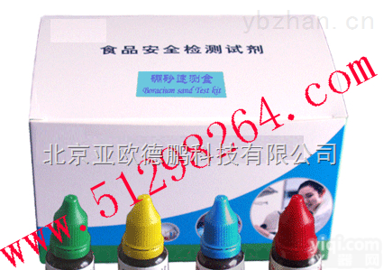 DP-BS  食品中<em>硼砂</em><em>快速</em>检测试剂盒/<em>硼砂</em><em>快速</em>检测试剂盒