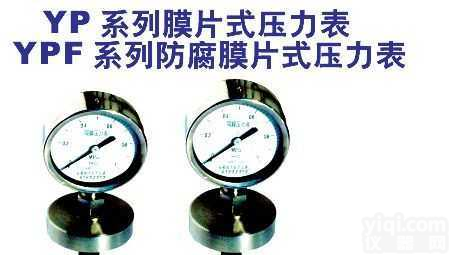安徽<em>天康</em>YPF系列防腐<em>膜片</em>式<em>压力表</em>