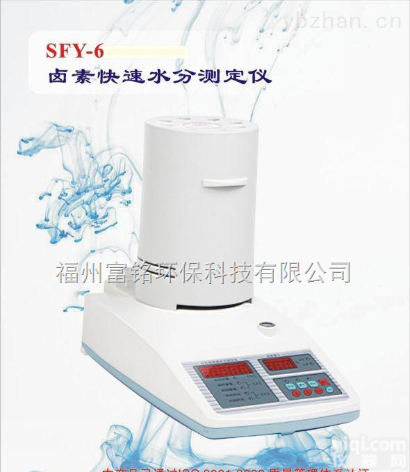 SFY-6  福建<em>宁德</em>卤素快速水分<em>测定仪</em>