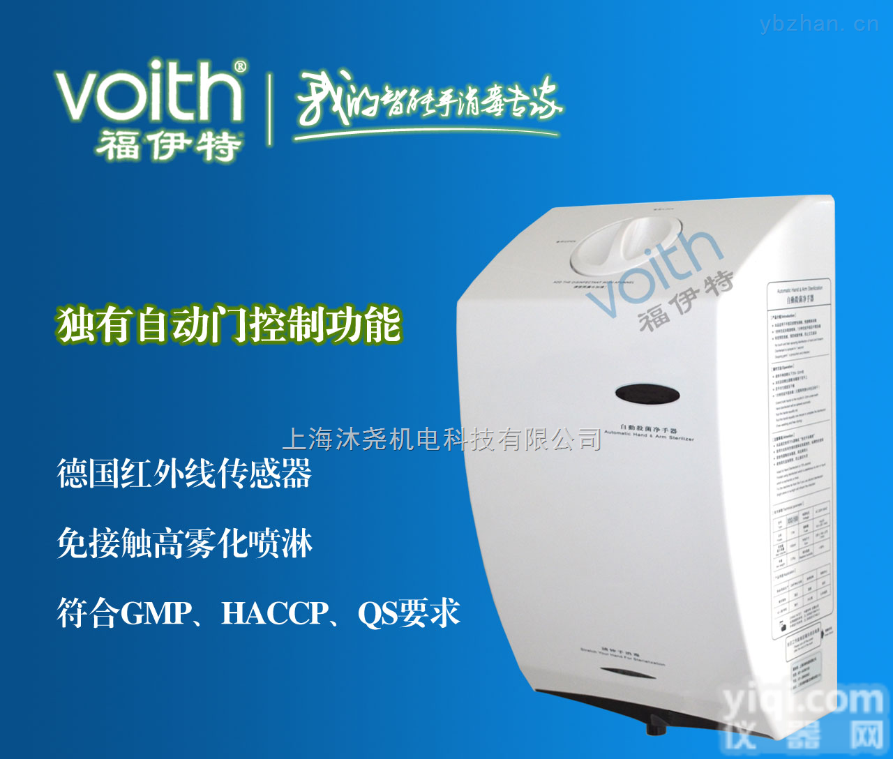 VT-8721A  <em>上海</em>手<em>消毒</em>器 酒精喷洒杀菌净手器