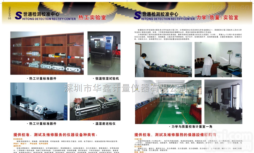 东莞仪器<em>校准</em><em>校正</em>  仪器<em>校准</em><em>校正</em>找仪器<em>校准</em>机构有实力