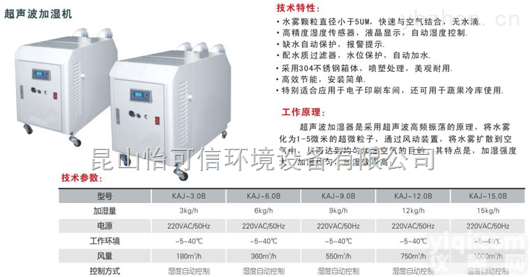 YKX-3  工业<em>加湿器</em>_工业<em>加湿机</em>_增湿机厂家（<em>苏州</em>厂家现货直销）