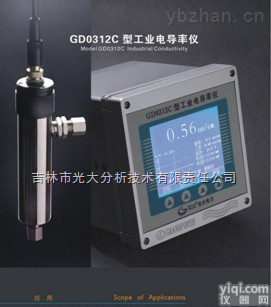 GD0312C  光大分析grandanalysis<em>电导率在线分析仪</em>