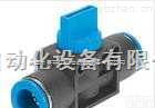 HE-3-3/8-QS-10  德国<em>费斯托</em><em>截止阀</em>,festo<em>费斯托</em>干燥器
