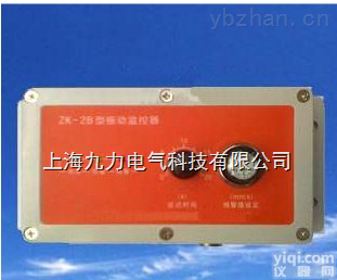 ZK2B型<em>一体化</em>振动<em>监控</em>器