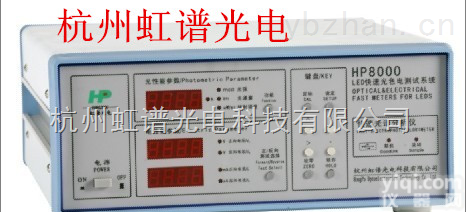 <em>HP8000</em>  <em>HP8000</em>LED快速<em>光谱仪</em>