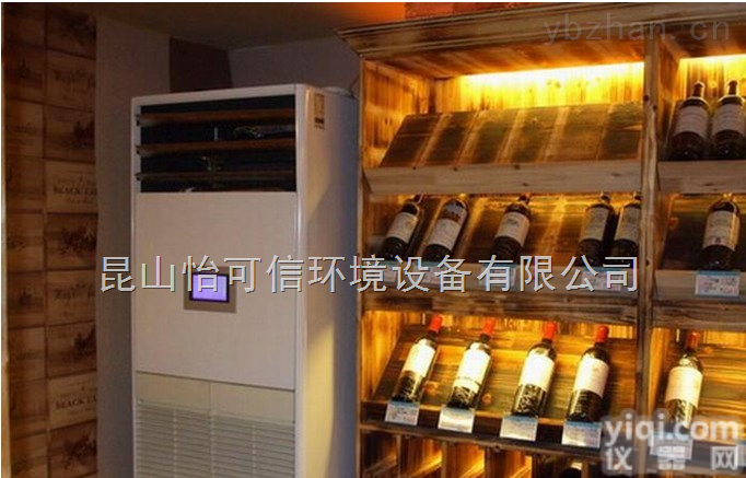 YKX-5JJ  ★广州<em>酒窖</em><em>空调</em>#东莞<em>酒窖</em><em>空调</em>厂家★%深圳<em>酒窖</em><em>空调</em>厂家安装