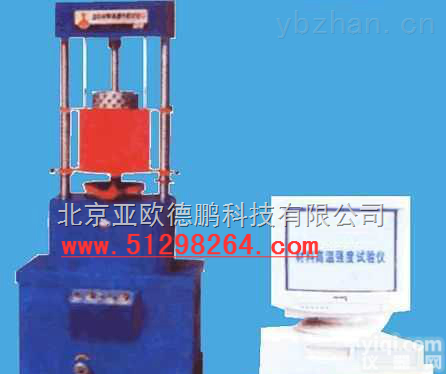 DPSQW-A <em> 材料高温强度试验仪</em>/材料高温强度测试仪