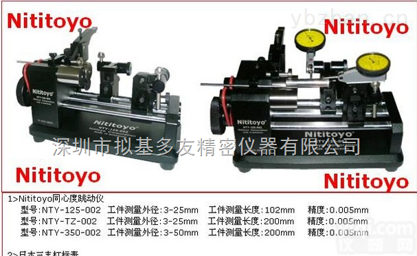 NTY-125-002  日本<em>进口材料</em>  高精度<em>同心度</em>测量仪发货