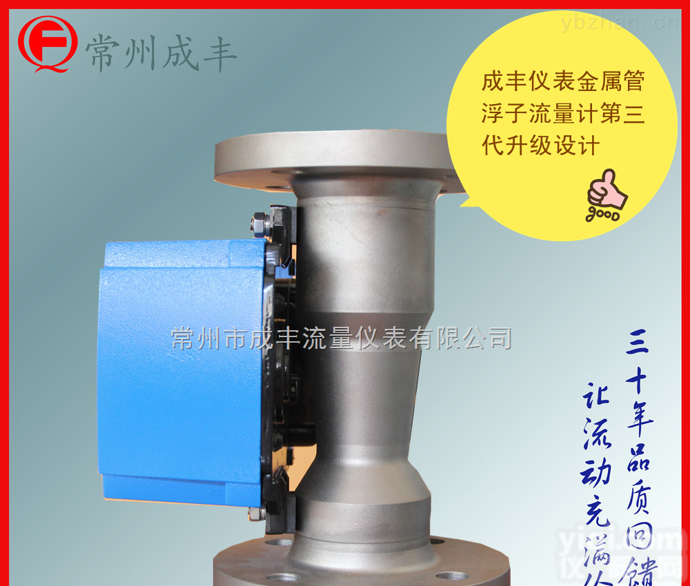 LZZ-80  <em>常州</em>成丰国产克罗尼式的<em>金属管</em><em>浮子</em>流量计，<em>金属管</em><em>浮子</em>流量计zui佳品Pai【成丰仪表】