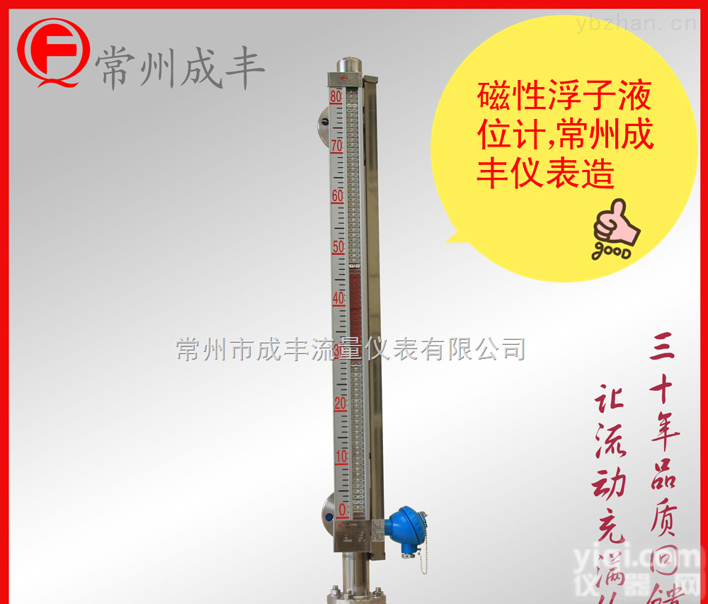 UHC-517C  磁<em>翻板</em><em>液位计</em>知名品Pai厂家【常州成丰】质量可靠，<em>侧装式</em>磁性浮子<em>液位计</em>带电远传