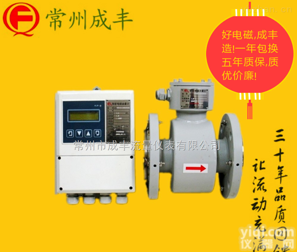 LDG-A0125CR  【常州成丰】<em>知名</em>厂家一年包换五年质保的<em>电磁</em><em>流量计</em>，成丰<em>电磁</em>厂家年终大促