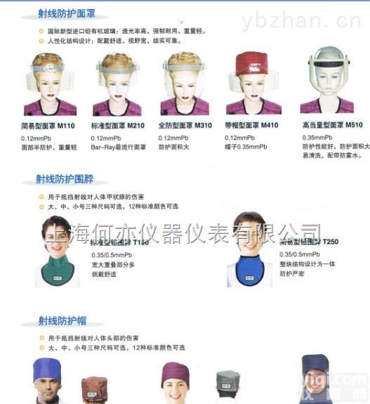 <em>射线</em><em>防护面罩</em>、<em>射线</em>防护围脖、<em>射线</em>防护帽