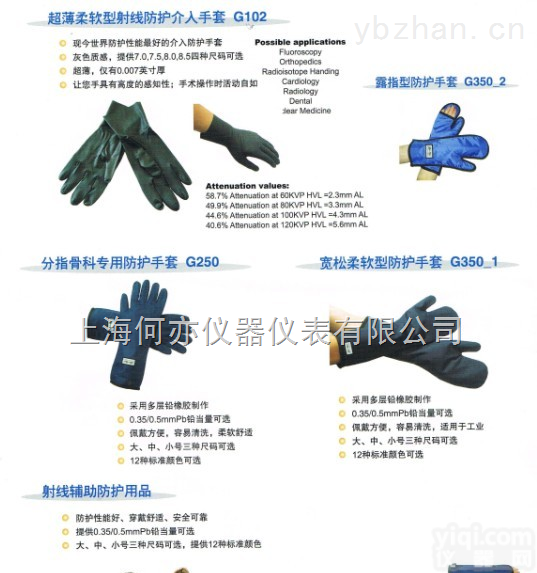 <em>射线</em>防护手套、<em>射线</em><em>防护用品</em>