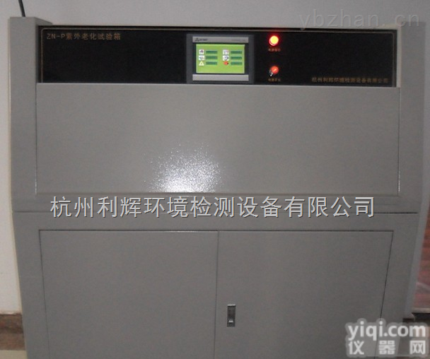 <em>紫外</em>线<em>荧光</em>灯检测机, <em>紫外</em>线<em>荧光</em>灯试验箱