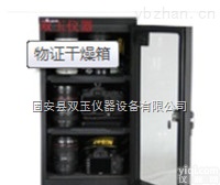 <em>物证</em><em>干燥</em><em>冷藏箱</em>厂家直销11